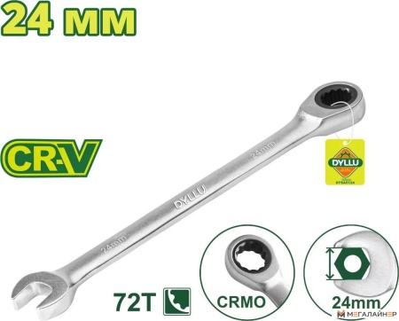 Ключ комбинированный Dyllu DTSA5124 купить в Минске с доставкой