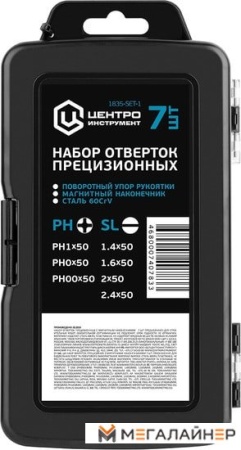 Набор отверток Центроинструмент 1835-SET-1 (7 предметов) купить в Минске с доставкой