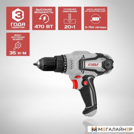 Дрель-шуруповерт Ставр ДШС-10/470 купить в Минске с доставкой