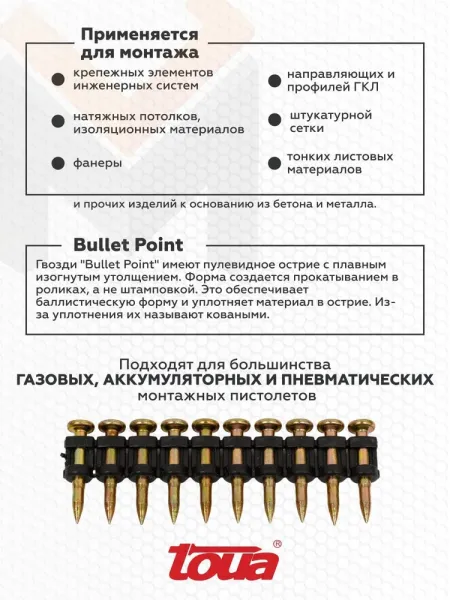 Гвозди по бетону Toua CN EGBP bullet point 3.05*22мм(1000шт) купить в Минске с доставкой