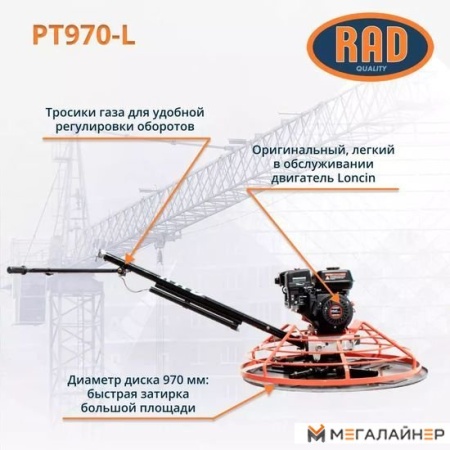 Затирочная машина RAD PT970-L 71059469 купить в Минске с доставкой