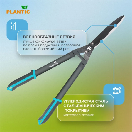 Ножницы садовые Plantic Light L65 25265-01 купить в Минске с доставкой