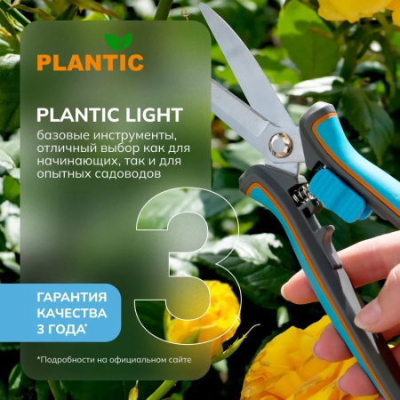 Ножницы для флористики Plantic Light L69 25269-01 купить в Минске с доставкой