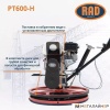Затирочная машина RAD PT600-H 71059466 купить в Минске с доставкой