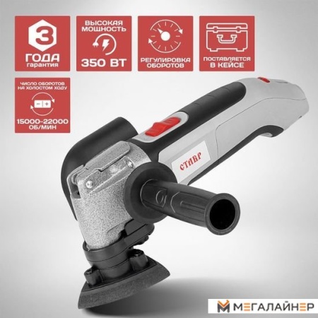 Реноватор Ставр МФИ-350БК купить в Минске с доставкой