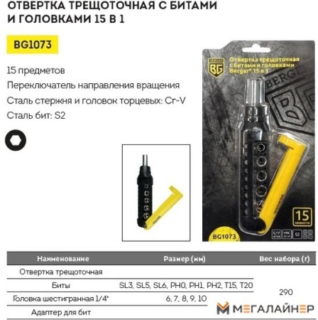 Набор отвертка с битами и головками Berger BG1073 (15 предметов) купить в Минске с доставкой