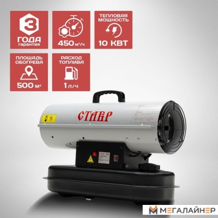 Дизельная тепловая пушка Ставр ПТД-10