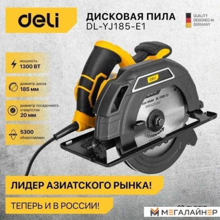 Дисковая (циркулярная) пила Deli DL-YJ185-E1 103011 купить в Минске с доставкой