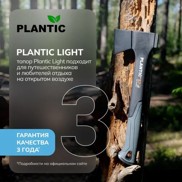 Топор Plantic Light S7 27461-01 купить в Минске с доставкой
