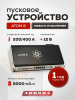 Пусковое устройство Aurora Atom 8