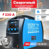Сварочный полуавтомат Solaris MULTIMIG-227