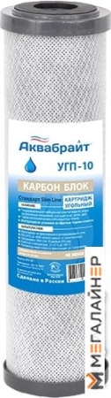 Картридж Аквабрайт УГП-10 купить в Минске с доставкой