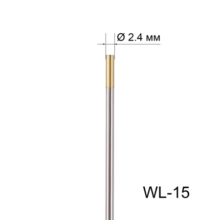 Вольфрамовый электрод WL-15 2,4мм / 175мм (1шт. золотистый) FoxWeld