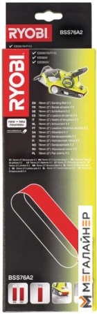 Шлифлента Ryobi BSS76A2 5132002596 (2шт) купить в Минске с доставкой