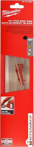 Набор пильных полотен Milwaukee 48220222 купить в Минске с доставкой