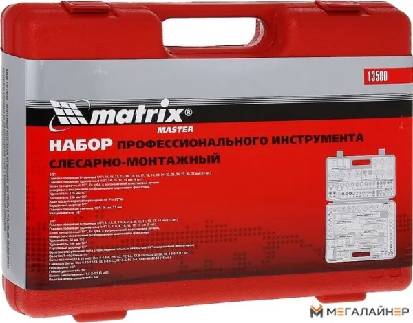 Универсальный набор инструментов Matrix 13580 (94 предмета) купить в Минске с доставкой