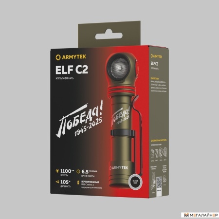 Фонарь Armytek Elf C2 USB-C Победа (белый)