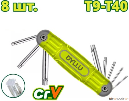 Набор ключей Dyllu DTHK3281 (8 предметов) купить в Минске с доставкой