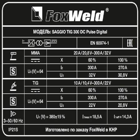 Аппарат аргонодуговой сварки Foxweld SAGGIO TIG 300 DC Pulse Digital