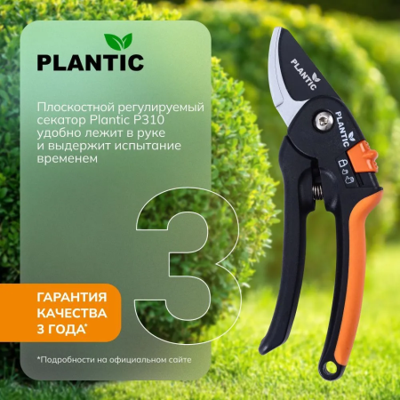 Секатор Plantic P310 35310-01 купить в Минске с доставкой