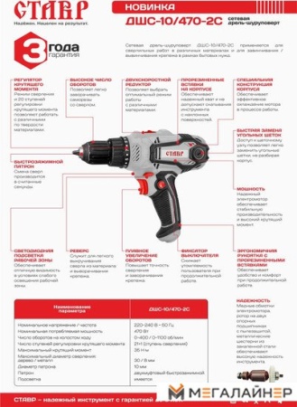 Дрель-шуруповерт Ставр ДШС-10/470-2С купить в Минске с доставкой