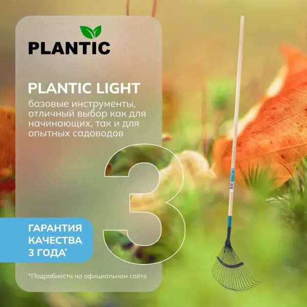 Грабли веерные Plantic Light 33360-01 купить в Минске с доставкой