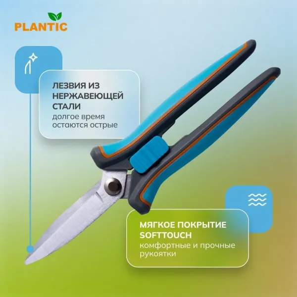 Ножницы для флористики Plantic Light L69 25269-01 купить в Минске с доставкой