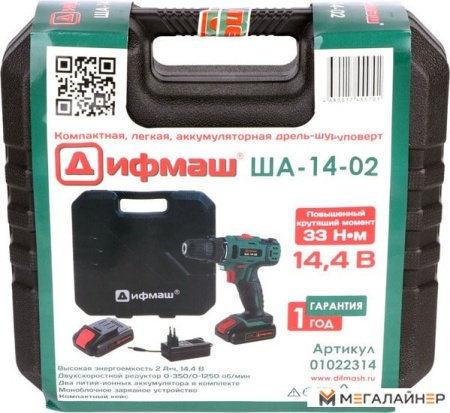 Дрель-шуруповерт Дифмаш ША-14-02 01022314 (с 2-мя АКБ, кейс) купить в Минске с доставкой