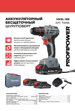 Profipower MKBL-18B (с 2-мя АКБ, кейс) купить в Минске с доставкой
