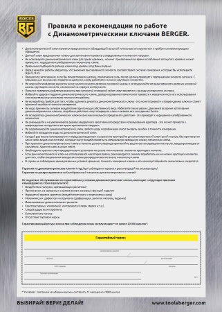 Набор ключей динамометрических  2 предмета 1/2" 28-210Nm + 1/4" 5-25Nm, щелчкового/предельного типа  (Правая-Левая резьба) BERGER BG2163 купить в Минске с доставкой