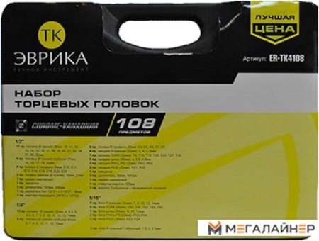 Универсальный набор инструментов Эврика ER-TK4108 (108 предметов) купить в Минске с доставкой