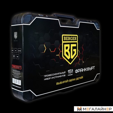 Универсальный набор инструментов Berger «ФРАНКФУРТ» BG151-1214 (151 предмет) купить в Минске с доставкой