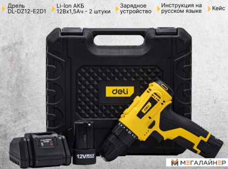 Дрель-шуруповерт Deli DL-DZ12-E2D1 102880 (с 2-мя АКБ, кейс) купить в Минске с доставкой