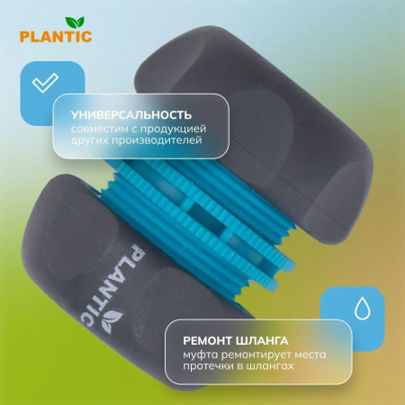Коннектор Plantic Light 1/2" 39373-01 купить в Минске с доставкой