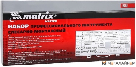 Универсальный набор инструментов Matrix 13585 (53 предмета) купить в Минске с доставкой