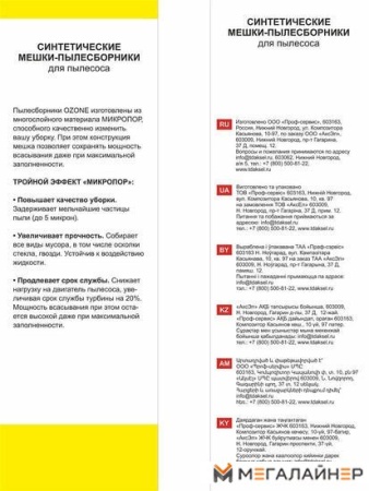 Комплект одноразовых мешков Ozone M-53 купить в Минске с доставкой