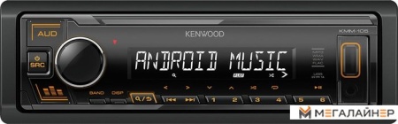 Автомагнитола Kenwood KMM-105AY