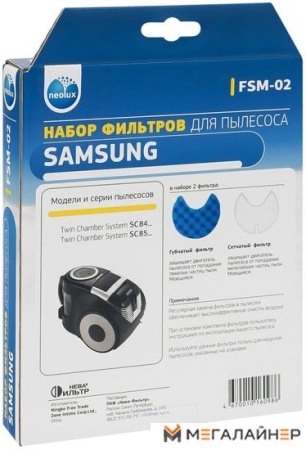 Набор фильтров Neolux FSM-02 купить в Минске с доставкой