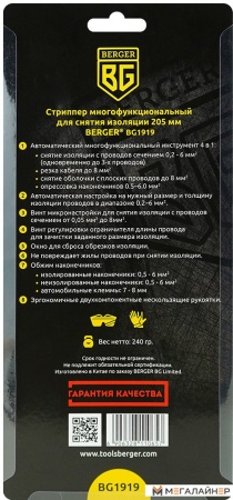 Инструмент для зачистки кабеля Berger Автоматический BG1919 купить в Минске с доставкой
