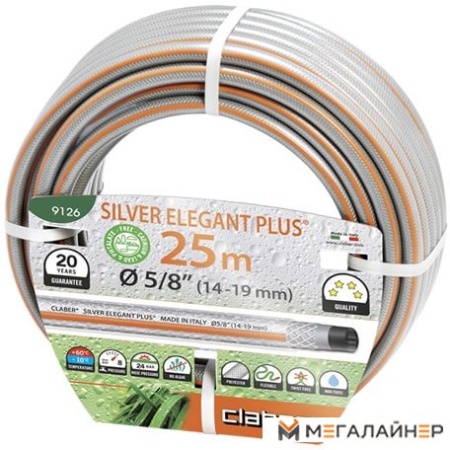 Шланг Claber Silver Elegant Plus 9126 (5/8", 25 м) купить в Минске с доставкой