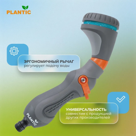 Распылитель Plantic Light 39367-01 купить в Минске с доставкой