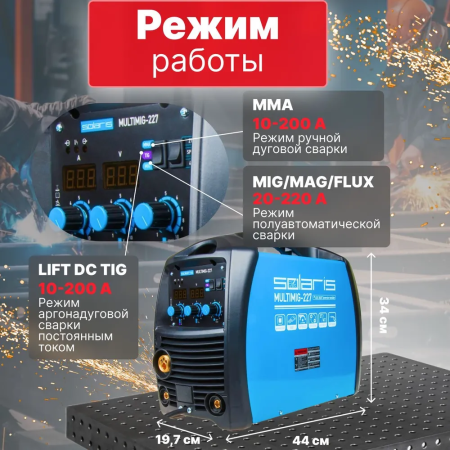 Сварочный полуавтомат Solaris MULTIMIG-227