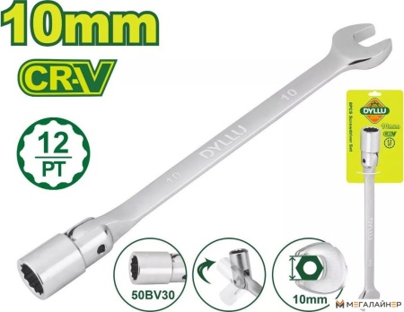 Купить Ключ Dyllu DTTH1E10 в Минске с доставкой