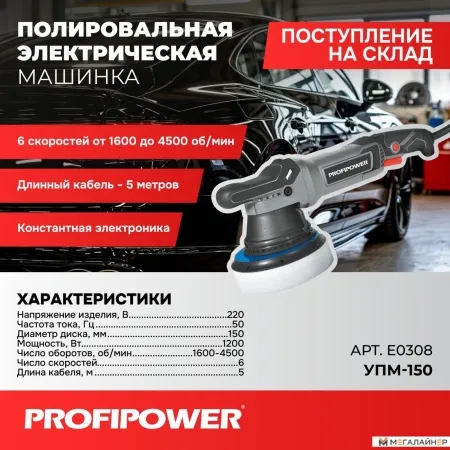 Полировальная машина Profipower УПМ-150 купить в Минске с доставкой