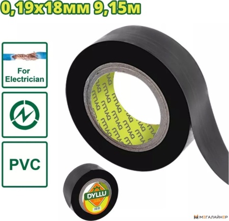 Изолента Dyllu DTPN1101 купить в Минске с доставкой