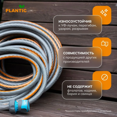 Шланг Plantic Flex ф13 мм 19000-01 (1/2", 25 м) купить в Минске с доставкой