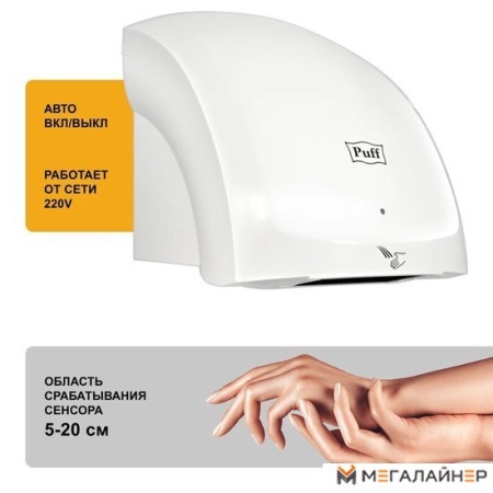 Сушилка для рук Puff 8817 купить в Минске с доставкой