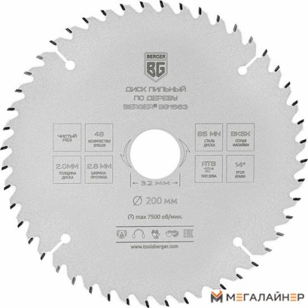 Пильный диск Berger BG1663 купить в Минске с доставкой