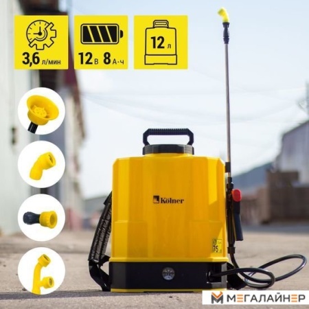 Аккумуляторный опрыскиватель Kolner KCSG 12/12BР-SLA кн12-12бпсла купить в Минске с доставкой