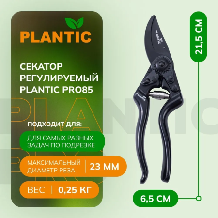 Секатор Plantic Pro85 35385-01 купить в Минске с доставкой